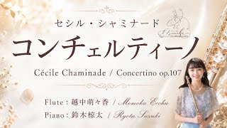 Download lagu シャミナード / コンチェルティーノ Op.107｜Cécile Chaminade / Concertino Op.107｜Flute & Piano mp3