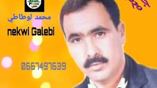 محمد لوطاطي mohamad lotati nekwi galebi
