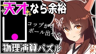 ↑陥没… - 【Q REMASTERED】 物理とかよくわかんないけど余裕やろ【にじさんじフミ】