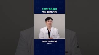 인후두 역류 질환, 악화 습관 5가지!