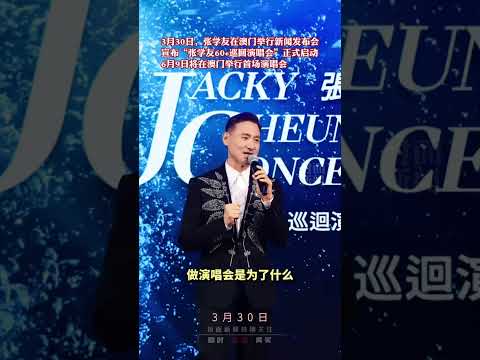 开启第10次个人巡演！62岁张学友演唱会官宣：只要能去的地方，我一定去！