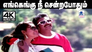 Download lagu Engengu Nee sendra pothum song இசைஞானி இசையில் K.J.யேசுதாஸ், சித்ரா பாடிய எங்கெங்கு நீ சென்ற போதும் mp3
