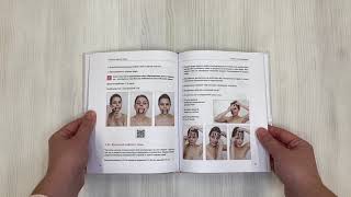 Видео о книге Тейпирование лица. Эффективная методика омоложения без хирургии и ботокса