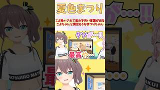 こよ吸いされて思わず汚い言葉が出るこよちゃんと満足そうなまつりちゃん #shorts  #ホロライブ #切り抜き #vtuber #博衣こより #夏色まつり #ホロ切り抜き