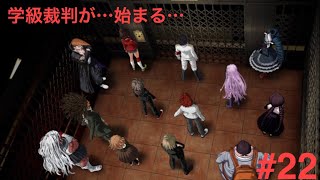 ダンガンロンパ１・２ Reload 実況プレイPart .22