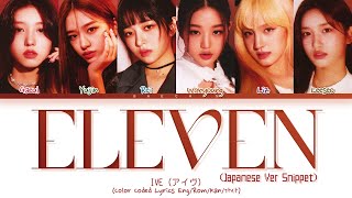 [Japanese Ver Snippet] IVE ELEVEN (Japanese Ver.) Lyrics (アイヴ ELEVEN 歌詞) (Color Coded Lyrics)