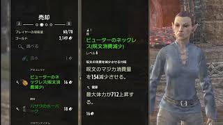 ESO完全初見プレイ～死者たちとの闘い