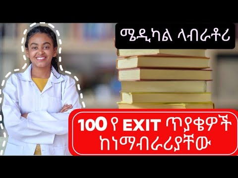 Exit Exam For Medical.Laboratory with Explanation . 100 የሜዲካል ላብራቶሪ Exit ጥያቄዎች ከነ ማብራሪያቸው