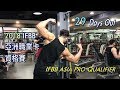 29 Days Out IFBB ASIA PRO || Chris 健身