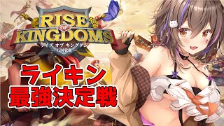 「Rise of Kingdoms -万国覚醒-/ライキン」初見プレイしてみます( ˘•ω•˘ )概要欄を見てね「個人Vtuber」