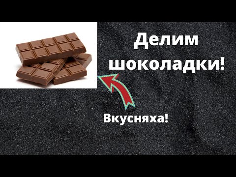 Развивающие игры на Учи.ру.Проходим игру 'Шоколадки'