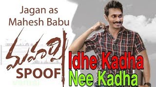 Idhe Kadha Nee Kadha Ys Jagan Version