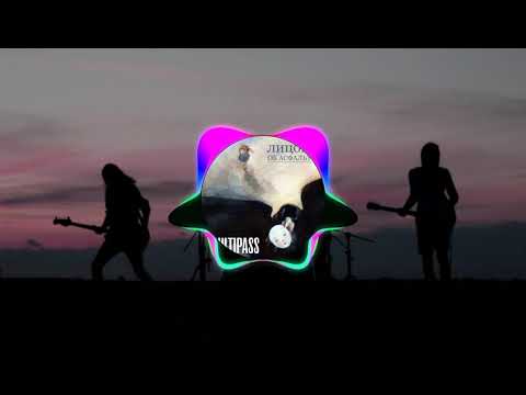 Multipass - Лицом Об Асфальт