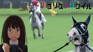 [閒聊] 120億的リコリコED