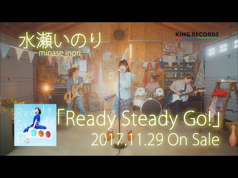 水瀬いのり『Ready Steady Go!』TV-CM 15sec.