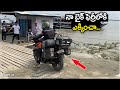 ప్రపంచపు అతి పెద్ద నది ద్వీపం North East Ride Day3