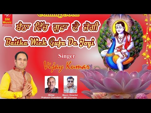 बैठा विच गुफ़ा दे जोगी/ਬੈਠਾ ਵਿੱਚ ਗੁਫ਼ਾ ਦੇ ਜੋਗੀ