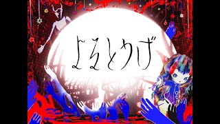 anyone else notice how part of the beat is rotating around your head like a halo when you use headphones? - きくおVRChatワールド『よるとうげ』