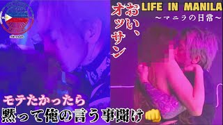 フィリピン在住の全オッサンが見るべき動画