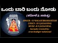 Ondu Baari Bandu Nodi ಒಂದು ಬಾರಿ ಬಂದು ನೋಡಿ Karaoke With Lyrics