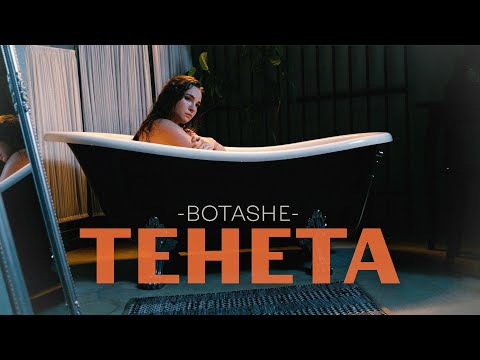 BOTASHE - Тенета