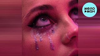 Moore - Плачь (Single 2023)