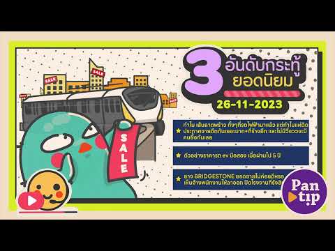 คลิกเพื่อดูคลิปวิดีโอ