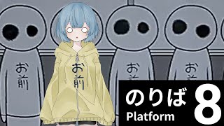 電車に閉じ込められた🐌【8番のりば】