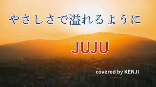 やさしさで溢れるように
