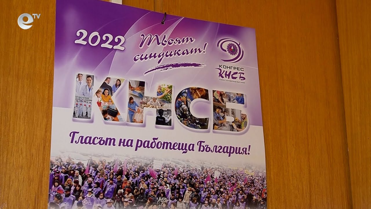 КНСБ в готовност за протест, организацията в Кърджали ще го подкрепи