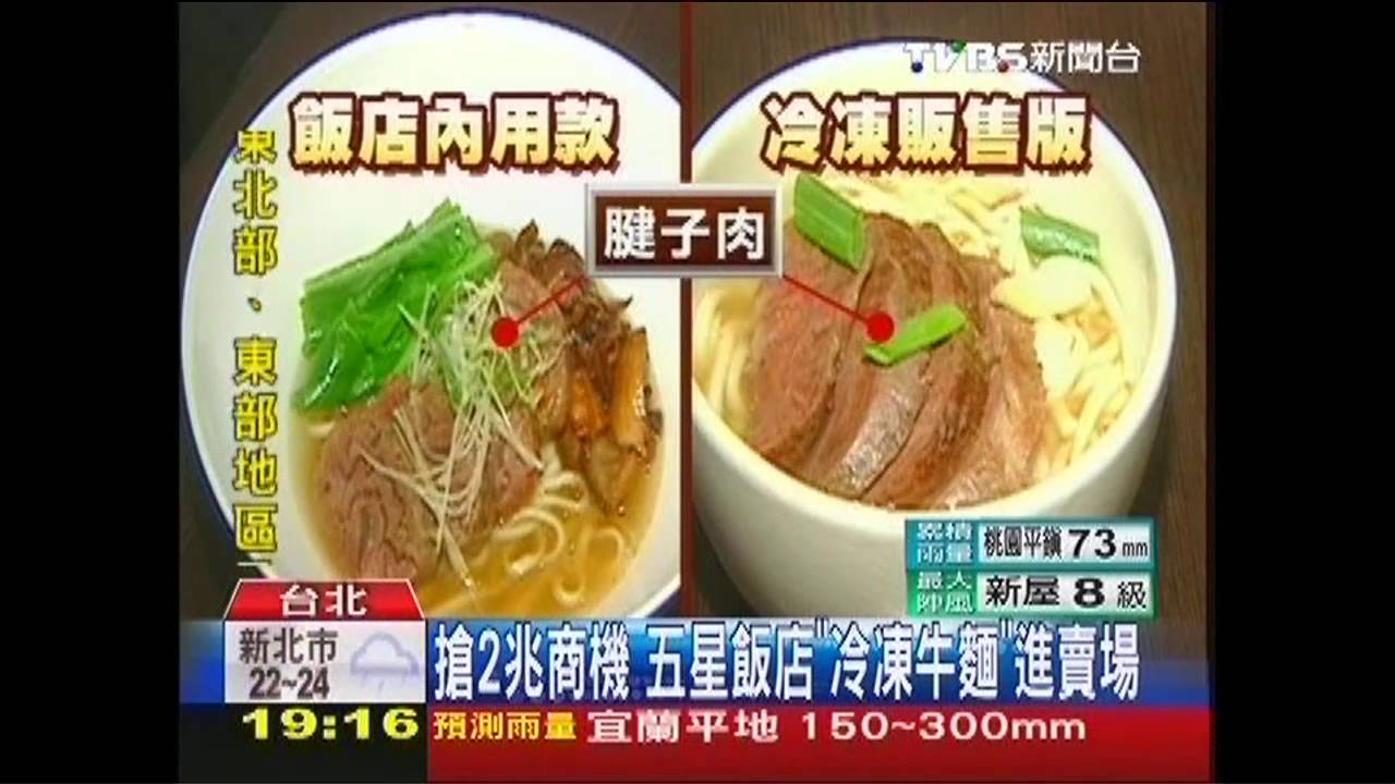搶2兆商機! 五星飯店「冷凍牛麵」進賣場