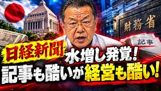 【元財務省のエース】左遷された人物が“あの元総理”に接触…一体何が？