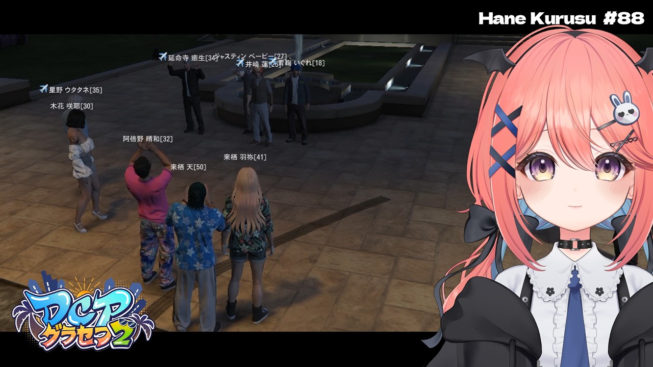 【 #DCPグラセフ2 】DAY88 | おさんぽびより【 来栖羽祢 / ととま一花 】
