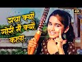 Krishna Bhajan Yashomati Maiya Se Bole Nandlala Lata Mangeshkar राधा क्यों गो�