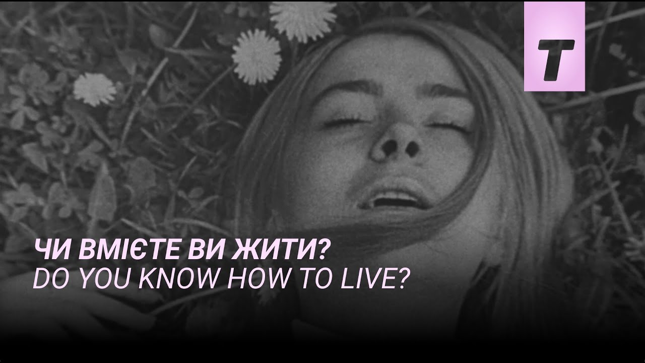 Чи вмієте ви жити? / Do you know how to live?