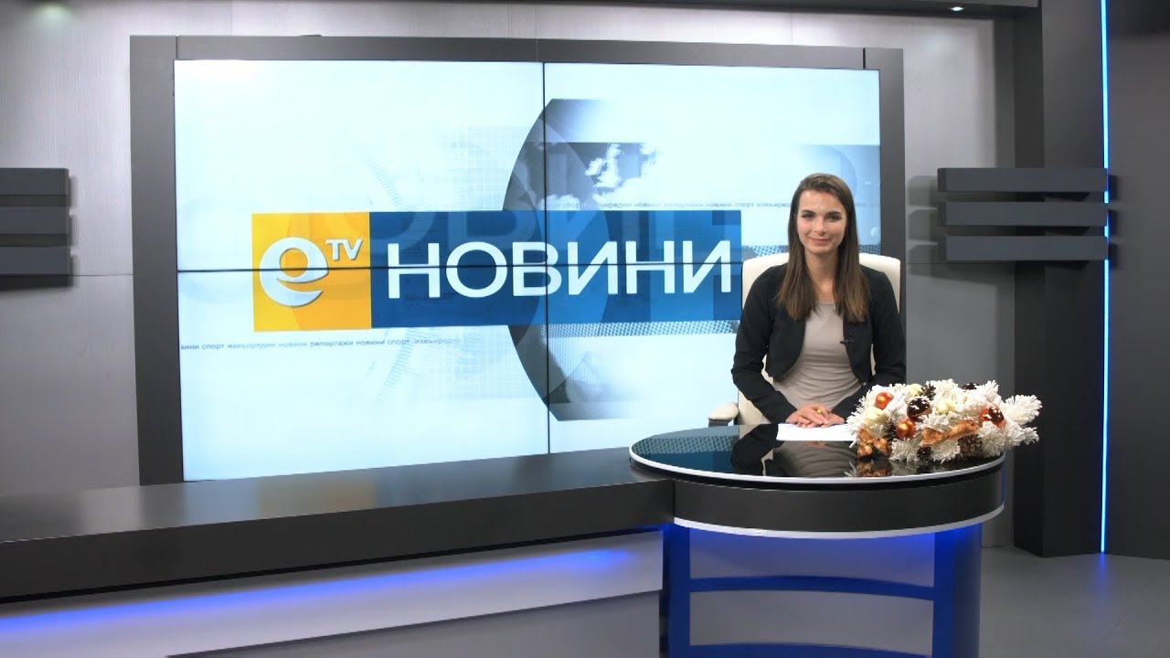 Новини 04 12 2017
