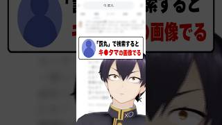 【大悲報】 vtuberさん エゴサ終わる  #vtuber #個人vtuber