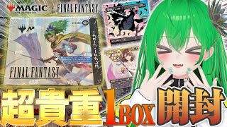 【開封】買取が定価以上!?超貴重な「MTG×FF」コレクターブースター1BOXを剥く!【リーヴァ/VTuber】