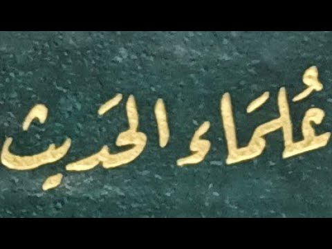 الرد على شبهة الخليفي ومحمد شمس في العذر بالتأويل والجهل