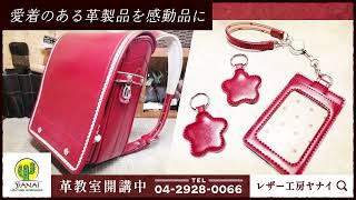 LEATHER工房YANAI