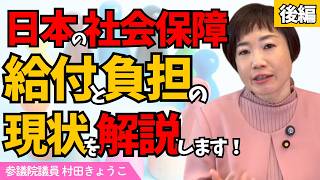 日本はなぜ痛税感が強い！？～日本の社会保障 給付と負担の現状を解説します＜後編＞～