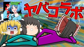 【ゆっくり実況】ついに実現したコタローさんとのコラボ！【マリオカート8DX】
