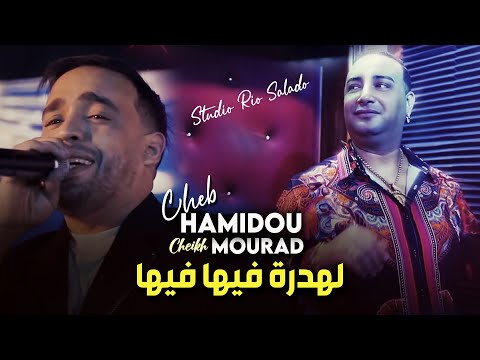 Cheb Hamidou 2023 Avec Cheikh Mourad - Lhadra Fiha Fiha © Avec Yousri (Live Karaib | Music Rai 2023)