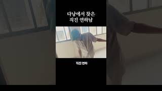 다낭에서 찾은 직진 연하남 #베트남 #다낭