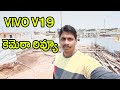 vivo v19 camera Review telugu