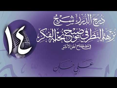 وانەی چواردەیەم