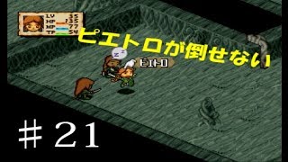 【縛りポポローグ】ピエトロトロトロ#21