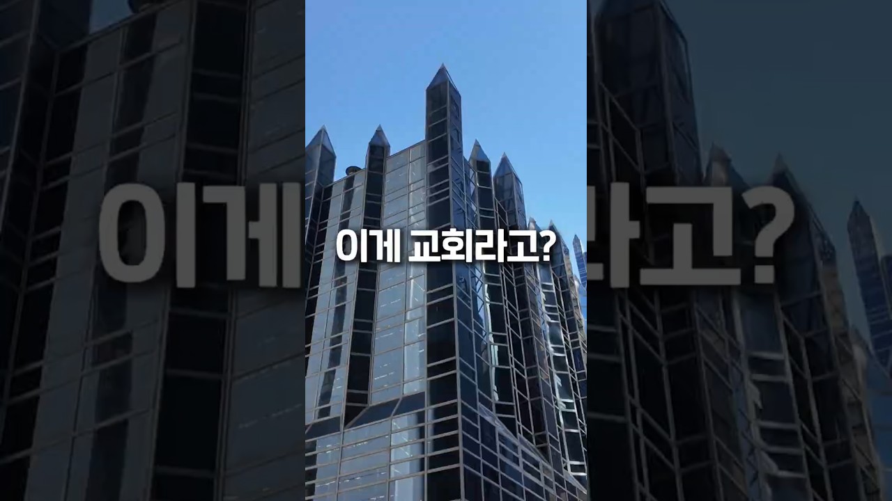 잠실에 있는 기묘한 교회의 사연