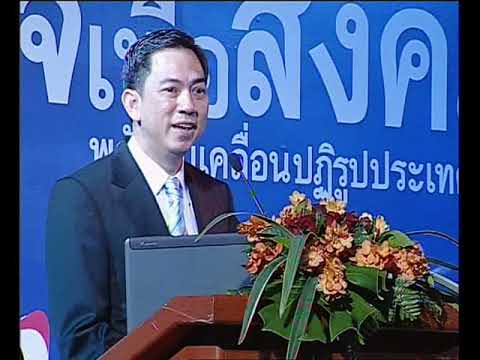 เวทีความร่วมมือ ธุรกิจเพื่อสังคม พลังขับเคลื่อนปฏิรูปประเทศไทย ช่วง 5