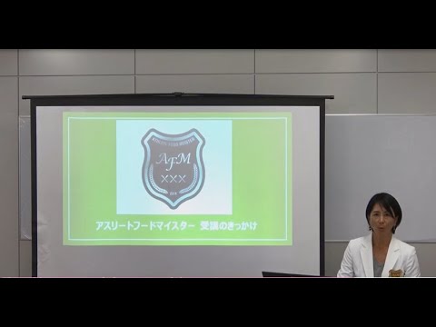 【募集終了】アスリートフードマイスター3級